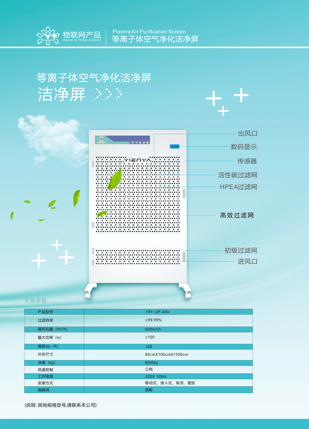 伊恩雅等離子空氣凈化潔凈屏